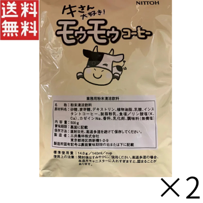 日東紅茶 業務用 牛さん大好き！モゥモゥコーヒー 500g &times; 2袋 送料無料