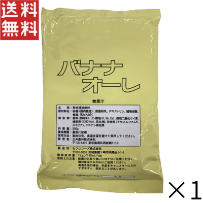 コナストン　バナナオーレ　500ｇ &times;  1袋 