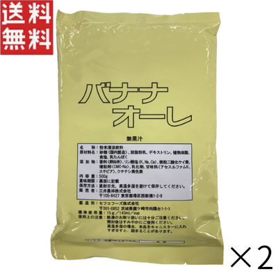コナストン　バナナオーレ　500ｇ &times;  2袋