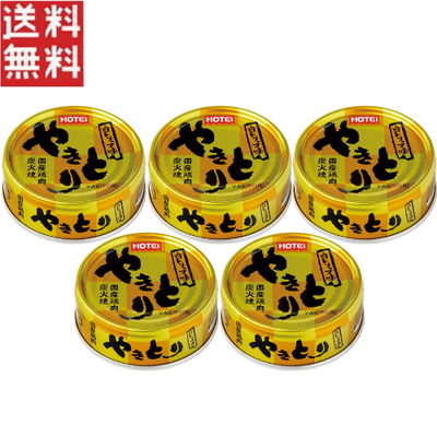 ホテイフーズコーポレーション ホテイ やきとり白トリュフ味 70g&times;5缶セット 備蓄品 非常食 保存食 1000円ポッキリ