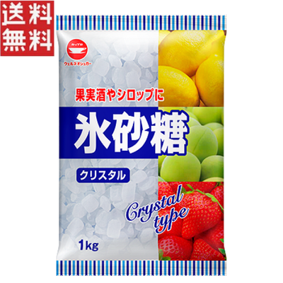 ウェルネオシュガー カップ印 氷砂糖 クリスタル 1kg ドリンク 果実酒 シロップ 1000円ポッキリ