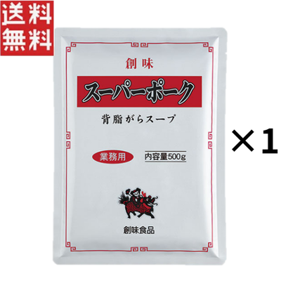 創味 スーパーポーク 背脂がらスープ 500g &times; 1個 業務用 ラーメンスープ 豚骨 中華そば