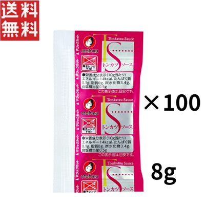 オタフク トンカツソース 8g&times;100個 業務用 とんかつ 小袋 個包装 小分け 使い切り 揚げ物 弁当 テイクアウト 調味料
