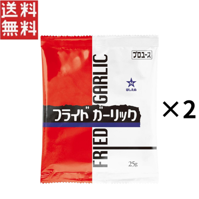 キューピー ほしえぬ フライドガーリック 25g&times;2個 にんにく トッピング 業務用 調味料