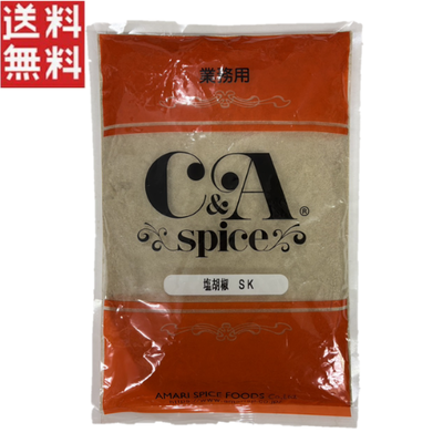 甘利香辛食品 C&A 塩胡椒 SK 1kg 業務用 スパイス 調味料