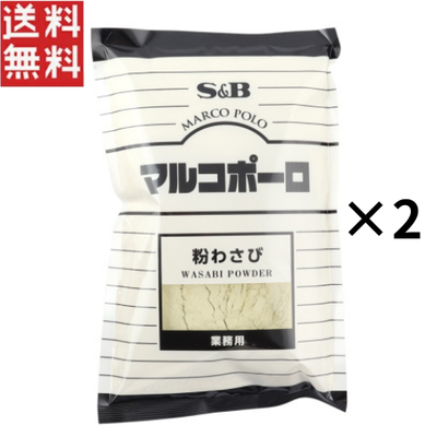 エスビー食品 マルコポーロ 粉わさび 300g&times;2個 業務用 わさび パウダー 調味料