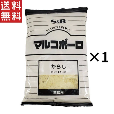 エスビー食品 マルコポーロ からし 300g &times; 1個 業務用 パウダー 粉からし 和からし 調味料