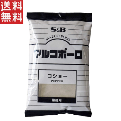 エスビー食品 マルコポーロ コショー（黒）300g &times; 1個 袋入り 業務用 パウダー 胡椒 ブラックペッパー スパイス 調味料 1000円ポッキリ