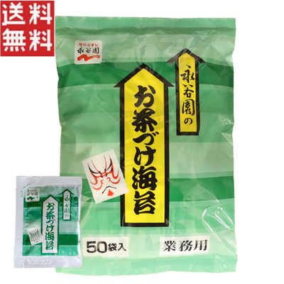永谷園 お茶づけ海苔 4.7g &times;50袋入り 業務用 お茶漬け 小袋 個包装 小分け 使い切り