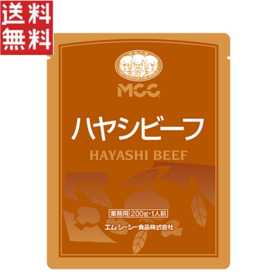MCC ハヤシビーフ 200g &times; 1個 業務用 ハヤシライス レトルト 洋食 デミグラスソース