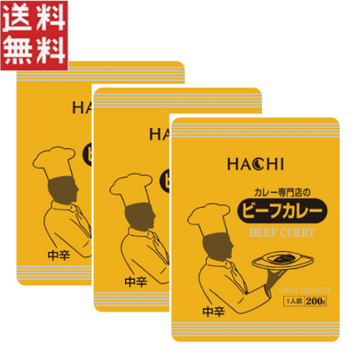 ハチ食品 カレー専門店のビーフカレー 中辛 200g &times;3個 業務用 レトルト カレー 惣菜 1000円ポッキリ