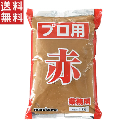 マルコメ プロ用 赤 1kg 業務用 だし無し みそ みそ汁 味噌 赤みそ 米みそ 1000円ポッキリ