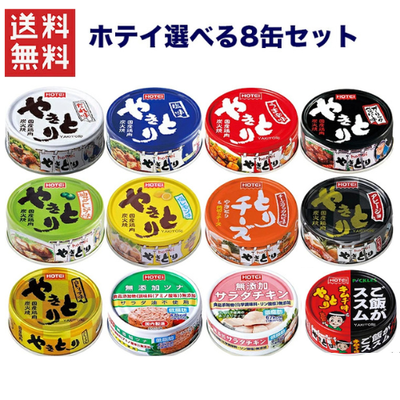 【ホテイフーズ】やきとり / 8缶アソートセット / 6種類の中からお選び下さい