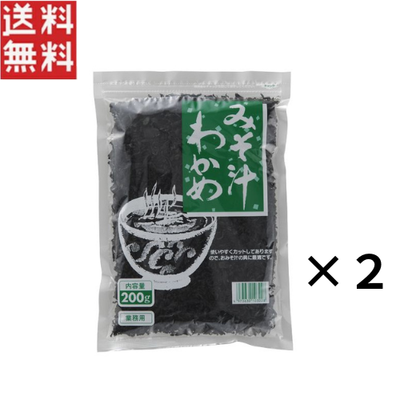 GS 味噌汁わかめ 200g &times; 2袋 乾燥 原藻 ss