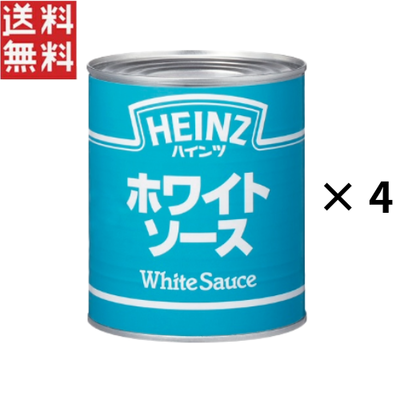ハインツ ホワイトソース (W)2号缶 &times; 4缶 ベースソース 業務用  ベシャメル系  up