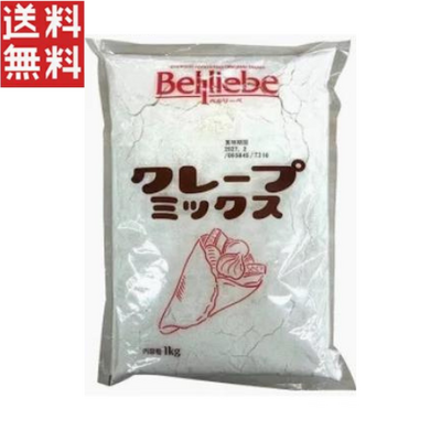 送料無料 ベルリーベ 業務用 クレープミックス 1kg