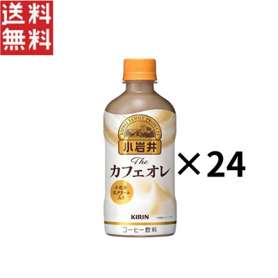 キリン 小岩井 Theカフェオレ 400ml ペットボトル 24本