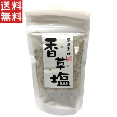 野彩工房 香草塩 厳選素材 ハーブミックス  調理塩 万能調味料