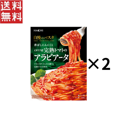 1000円ポッキリ ハチ食品 HACHI 自慢のパスタ 香ばしにんにくとイタリア産完熟トマトのアラビアータ 120g 2個セット