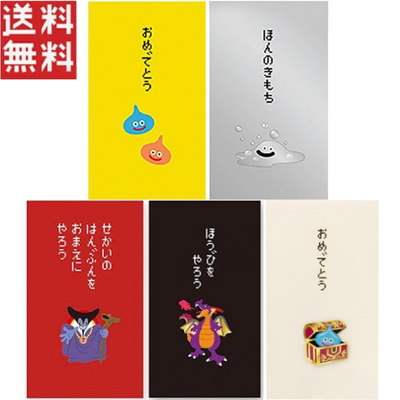 ドラゴンクエスト 文具屋 ぽち袋 1,000円ポッキリ 送料無料