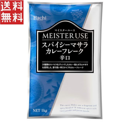 ハチ食品 マイスターユース スパイシーマサラカレーフレーク 辛口 1kg 香り高い ガラムマサラ 業務用