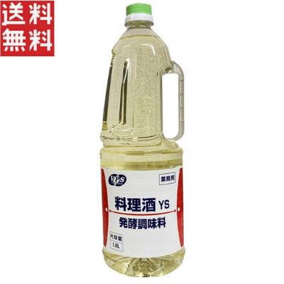 サンフーズ VPS 料理酒 YS 1.8L 大容量 煮物 すき焼き 煮魚 旨み引き立つ 風味豊か 業務用 ss