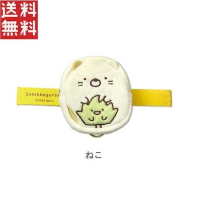 すみっコぐらし ベルトポーチ(ねこ) 1000円ポッキリ 送料無料