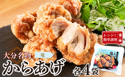 大分塩からあげ200ｇ【塩4袋】