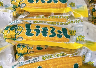 嶽きみ真空パックSサイズ | 岩木屋ネットショップ