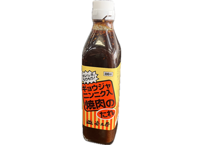 行者にんにくの焼肉タレ | 岩木屋ネットショップ