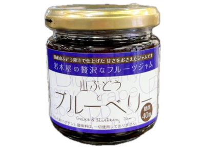 山ぶどうと弘前産ブルーベリージャム 
