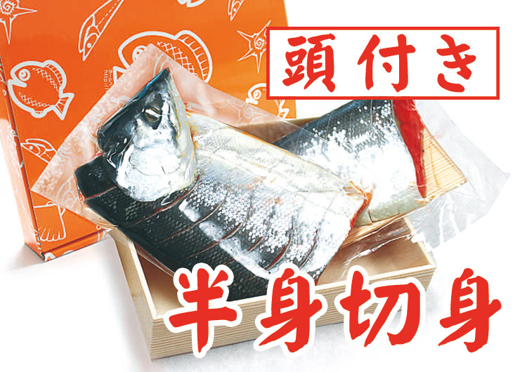 昔づくり紅鮭 半身切身 [冷蔵・冷凍] | 津軽弘前市場 ハマダ海産