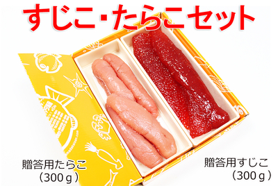 g1020すじこ・たらこセット字