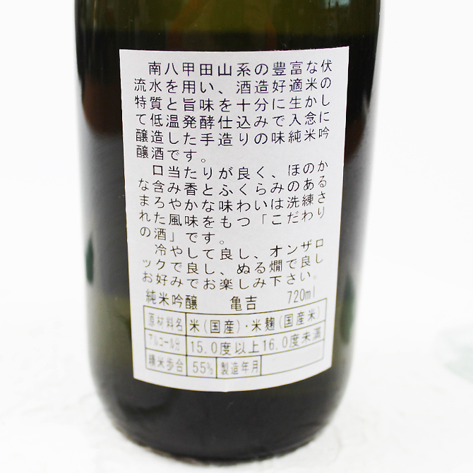 亀吉【純米吟醸】720ml [常温・冷蔵] | 津軽弘前市場 ハマダ海産