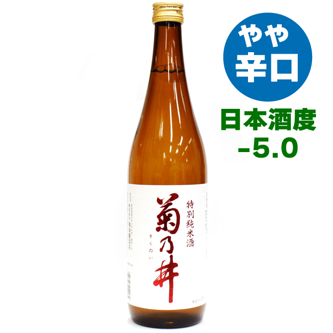 菊乃井【特別純米酒】 720ml [常温・冷蔵] | 津軽弘前市場 ハマダ海産