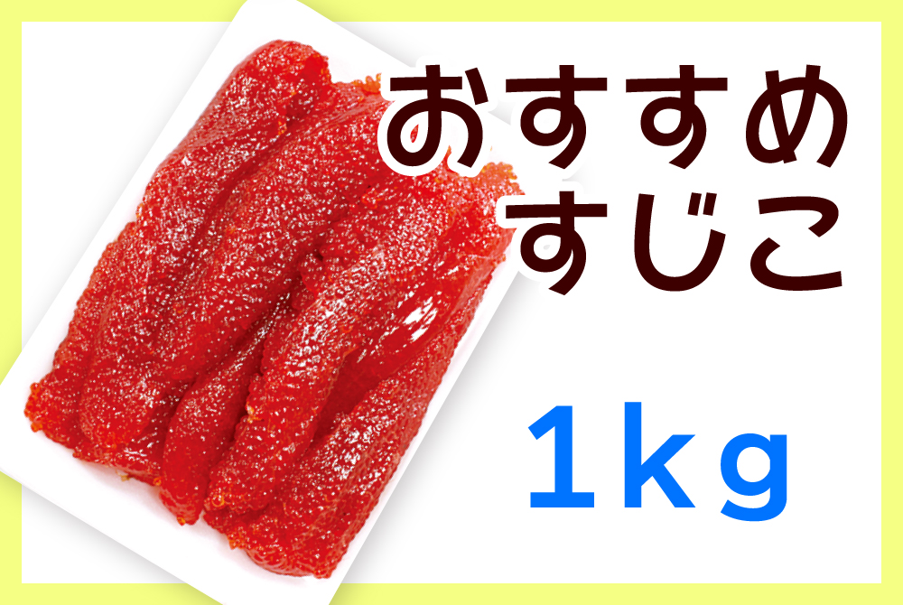 すじこページ 新物すじこ 300g [冷蔵・冷凍] | 津軽弘前市場 ハマダ海産