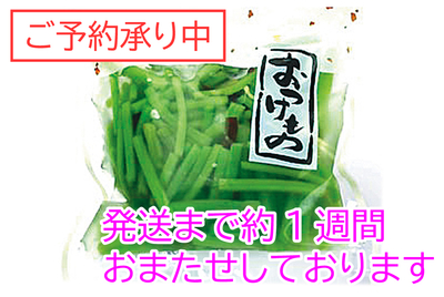 みずのおしんこ 180g [冷蔵]