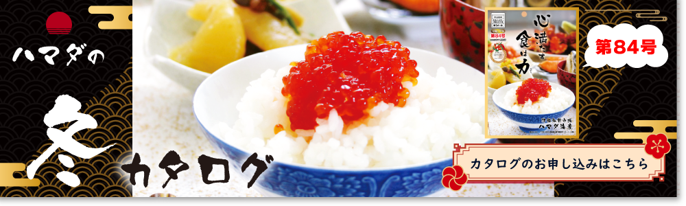 カタログお申込み