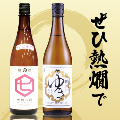 【２本ｾｯﾄ】七郎兵衛・六根雪