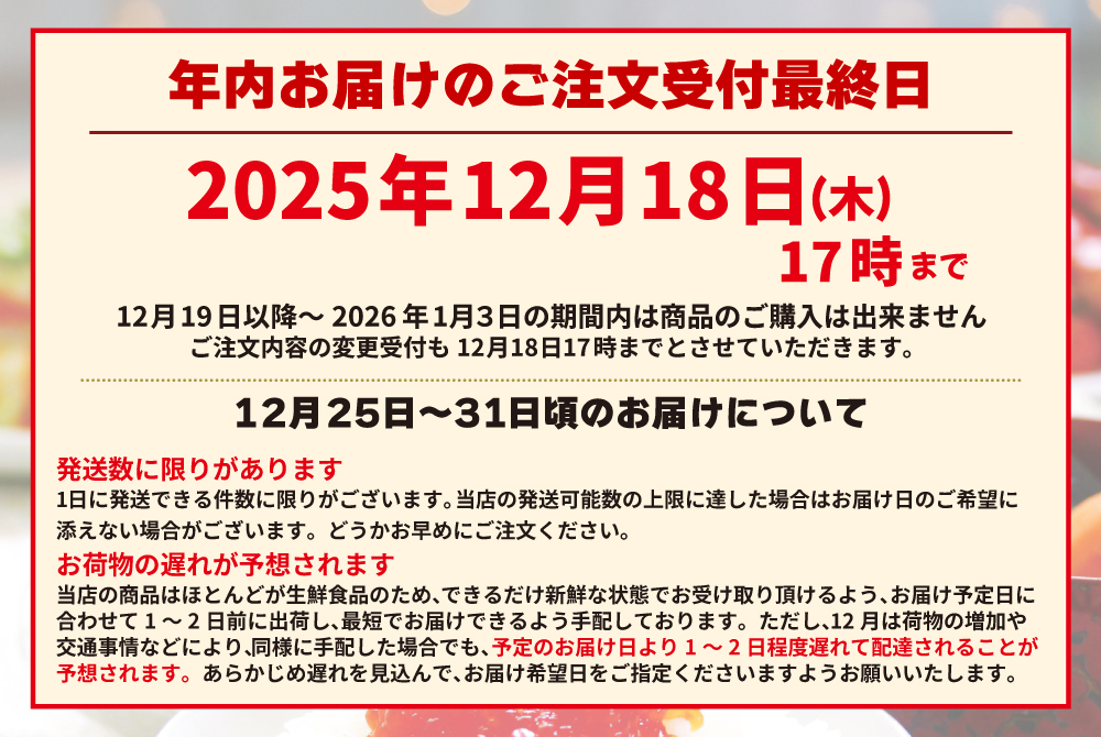 年内最終発送のお知らせ