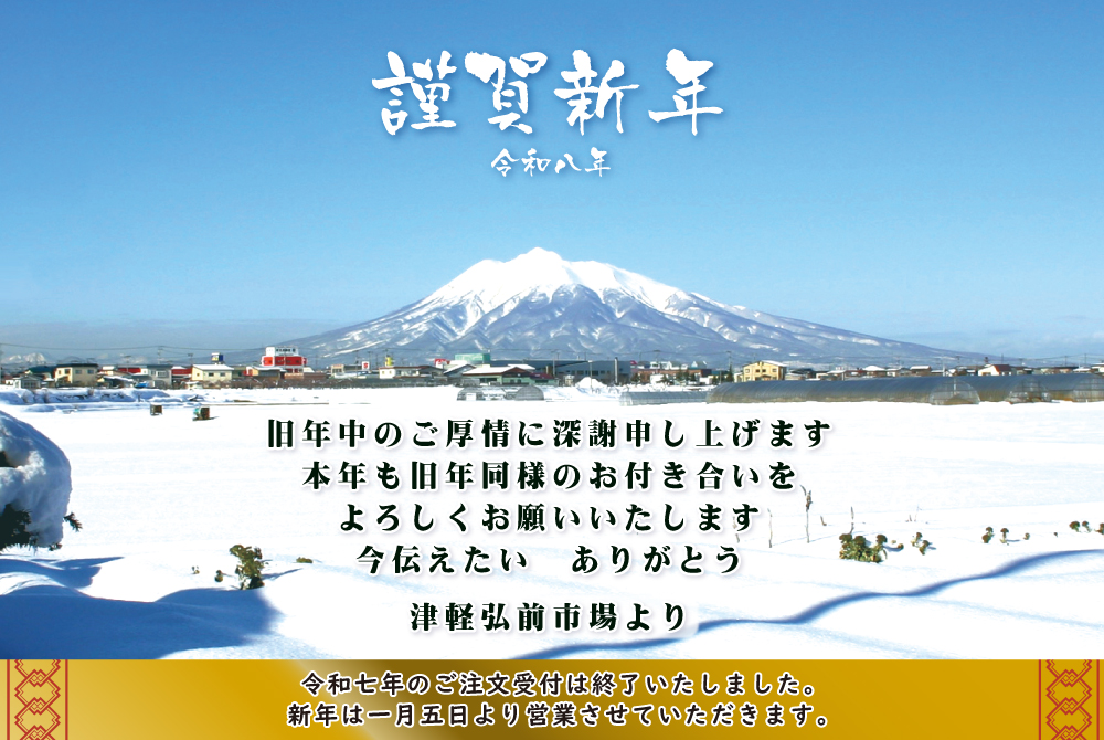 新年営業のあいさつ