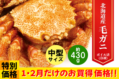 北海道産毛ガニ・中型  [冷凍]