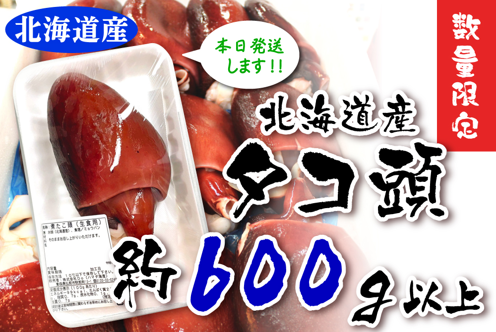 ボイル水ダコ頭（600g以上） [冷蔵] | 津軽弘前市場 ハマダ海産