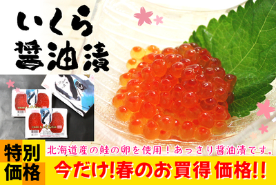 いくら醤油漬 200ｇ小分けﾊﾟｯｸ　[冷凍]