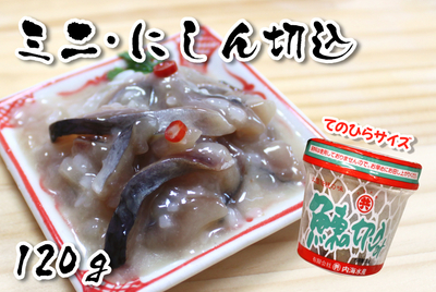 ミニにしん切込　1ｶｯﾌﾟ120ｇ　[冷凍・冷蔵]