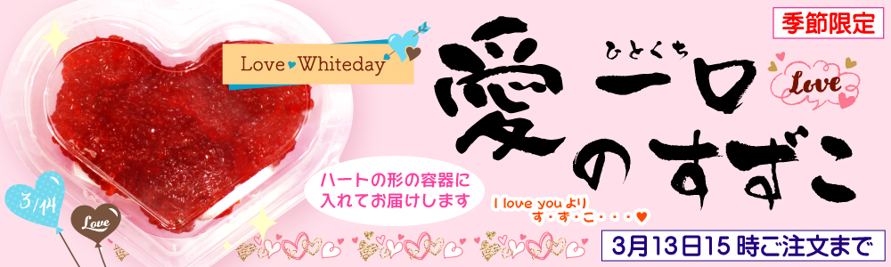 愛の一口すずこ