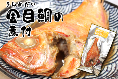 金目鯛の煮付　[冷凍]