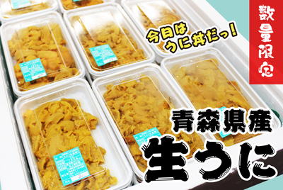 青森の生うに 100ｇ（トレー入）　[冷蔵]