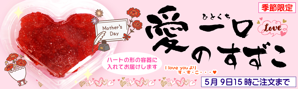 すじこバレンタイン