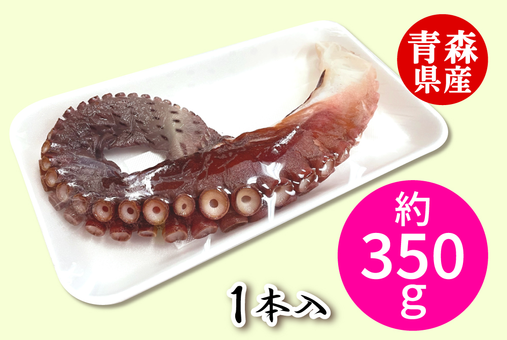 青森県産タコ足 ☆約350g [冷蔵・冷凍] | 津軽弘前市場 ハマダ海産